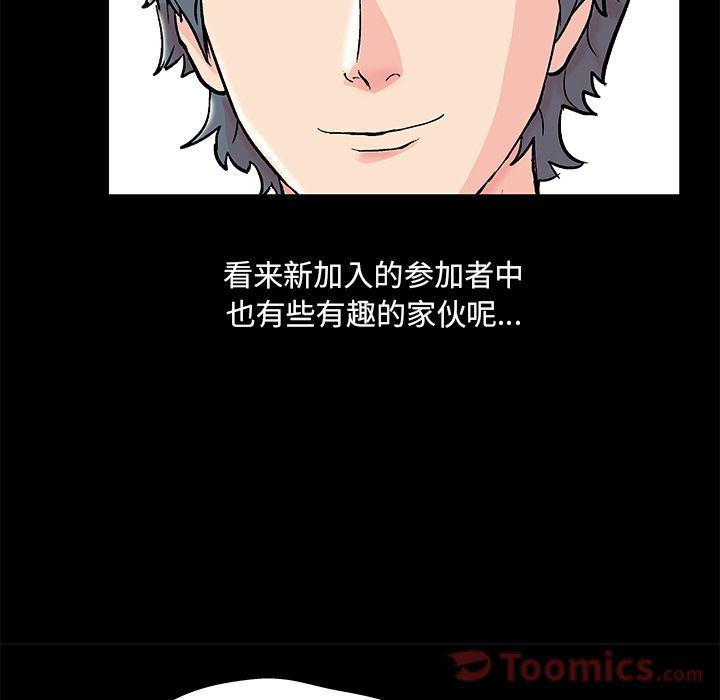 Up反乌托邦游戏:第75话-10