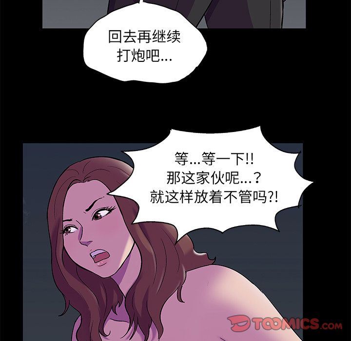 反乌托邦游戏:第79话-51