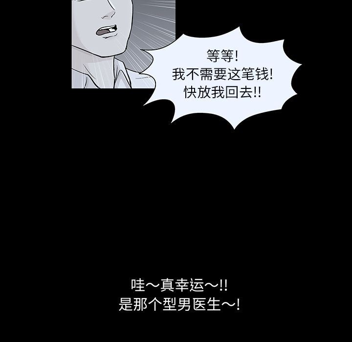 反乌托邦游戏:第79话-74