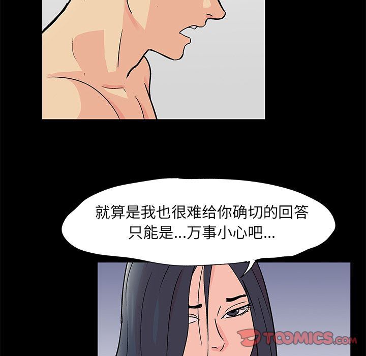 反乌托邦游戏:第83话-15