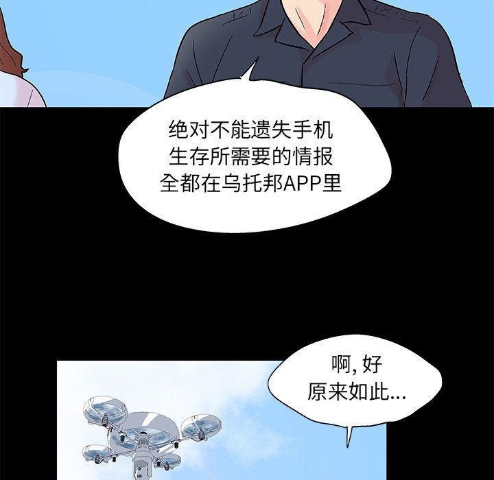 反乌托邦游戏:第85话-36