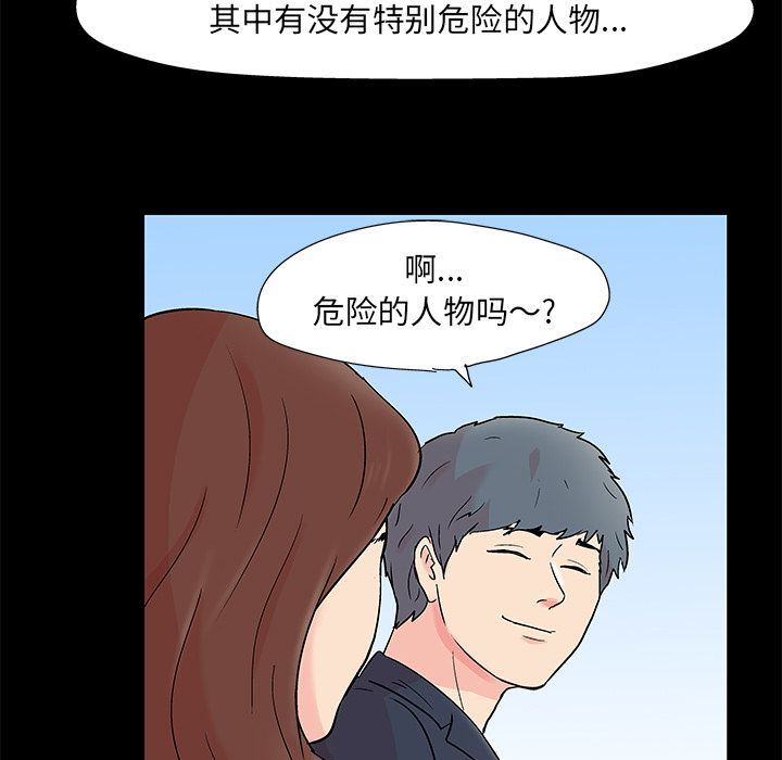 反乌托邦游戏:第85话-38