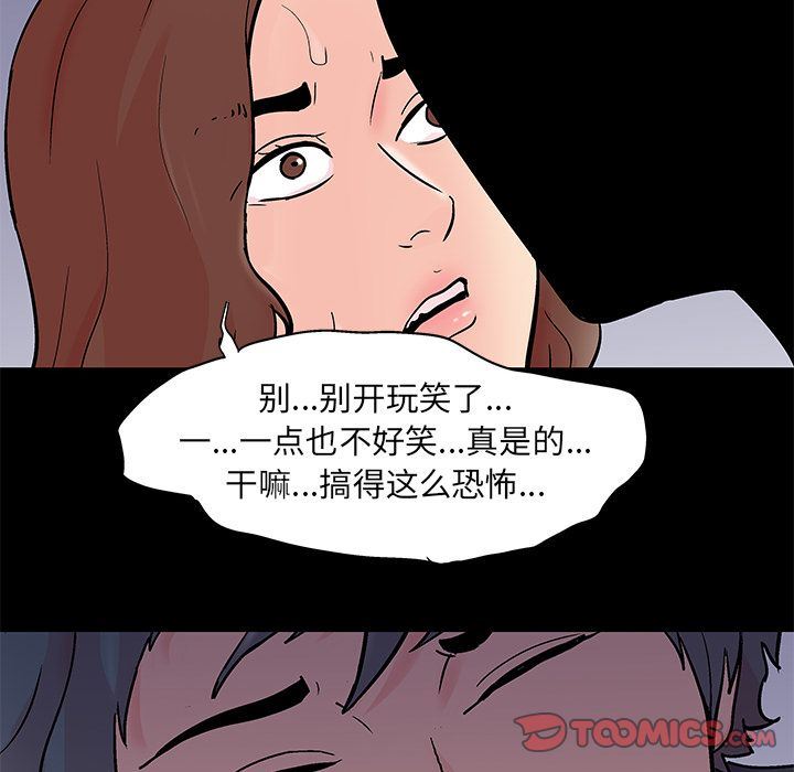 反乌托邦游戏:第85话-47