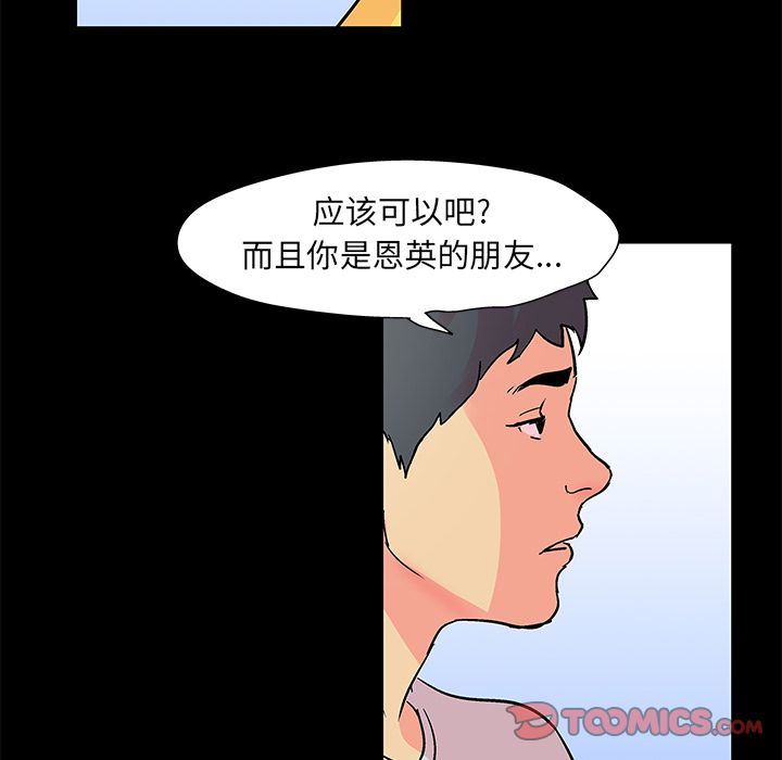 反乌托邦游戏:第89话-45