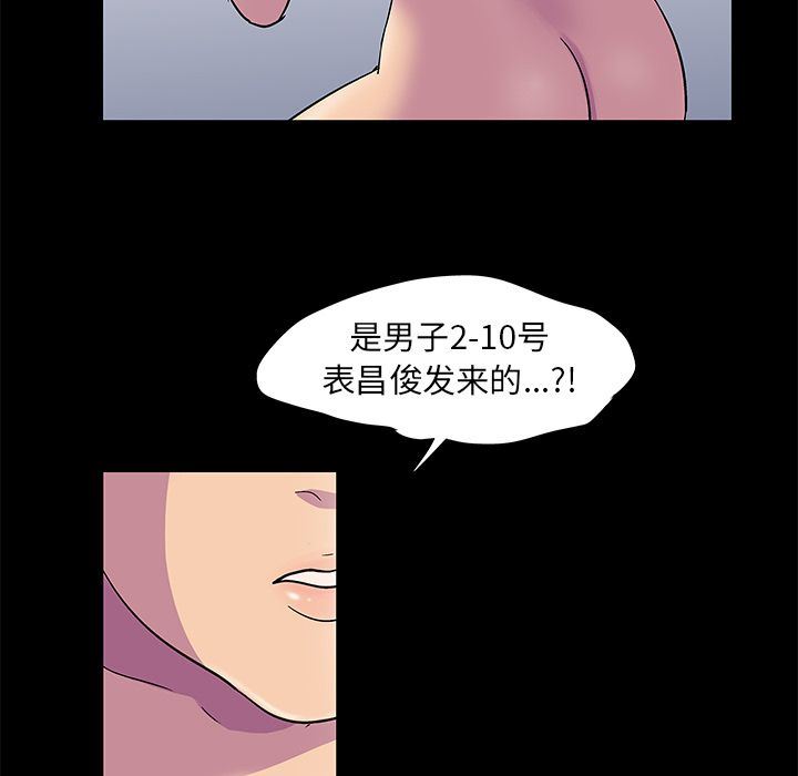 反乌托邦游戏:第90话-68