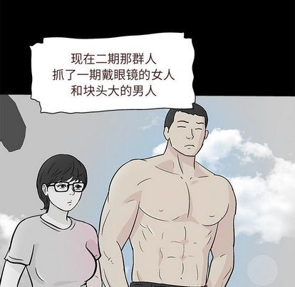 反乌托邦游戏:第93话-54