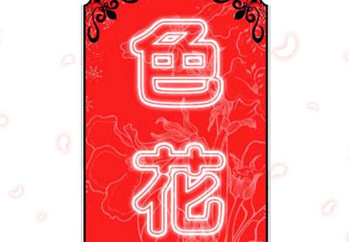色花穴-色花穴：24全彩韩漫标签