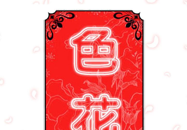 色花穴-色花穴：30全彩韩漫标签