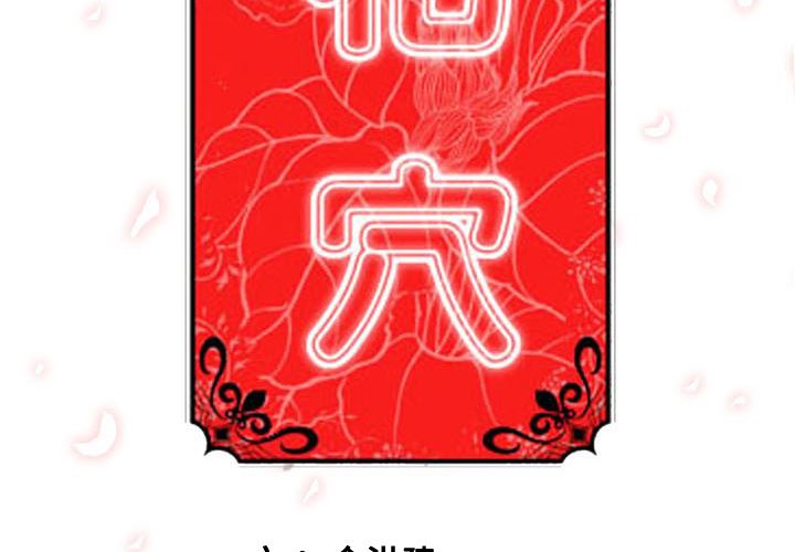色花穴-色花穴：30全彩韩漫标签
