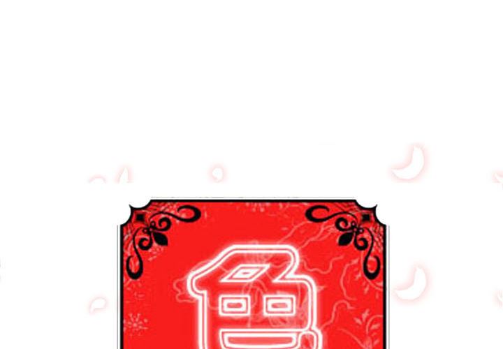 色花穴-色花穴：38全彩韩漫标签