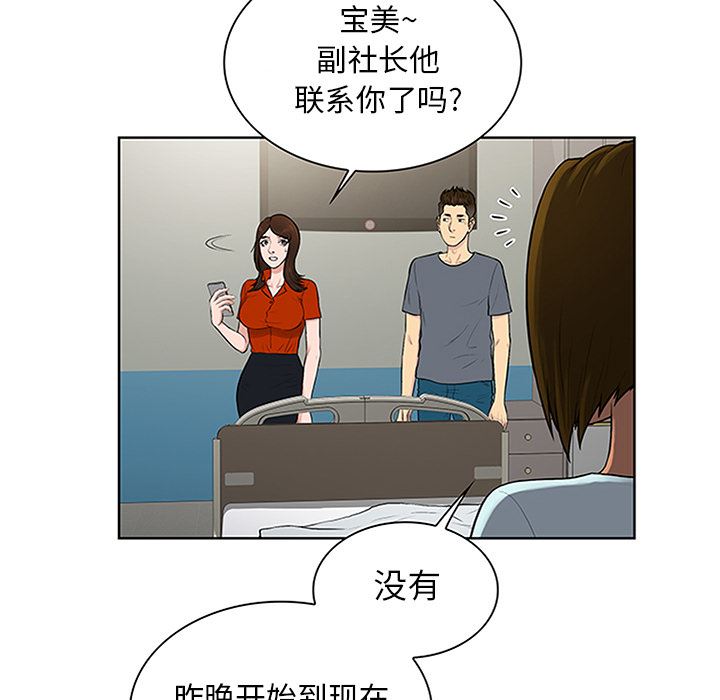 被女神环绕的男人：29-8