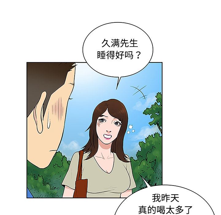 被女神环绕的男人：42-43