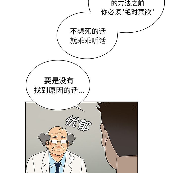 被女神环绕的男人：44-51