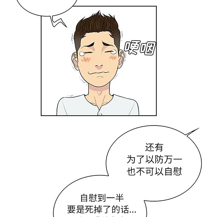 被女神环绕的男人：44-56