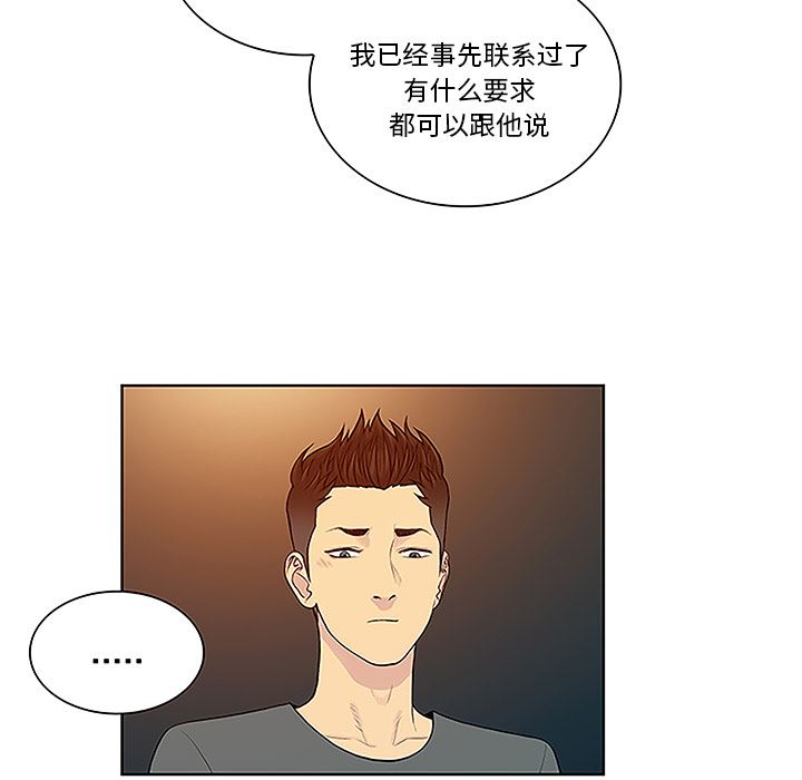 被女神环绕的男人：46-71