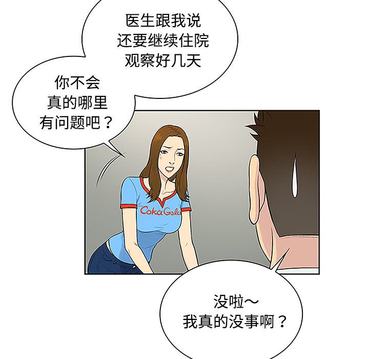 被女神环绕的男人：47-44