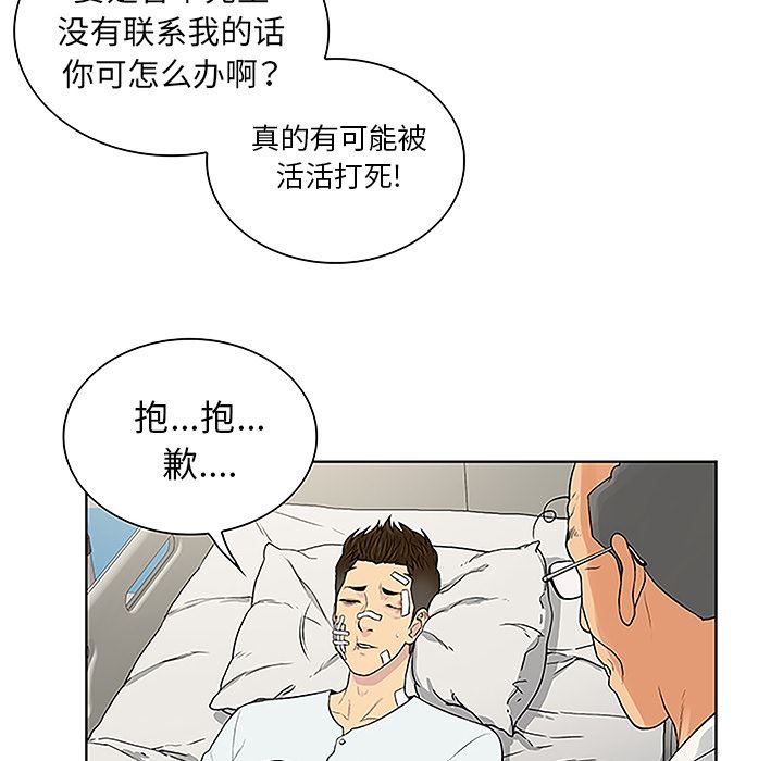 被女神环绕的男人：48-55