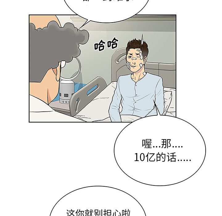 被女神环绕的男人：49-78