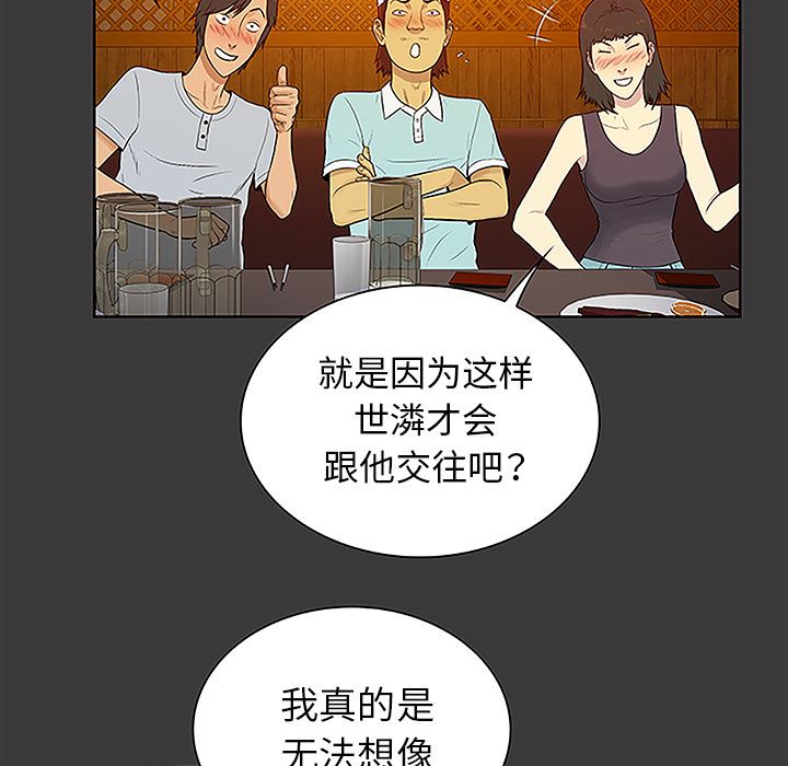 被女神环绕的男人：50-53