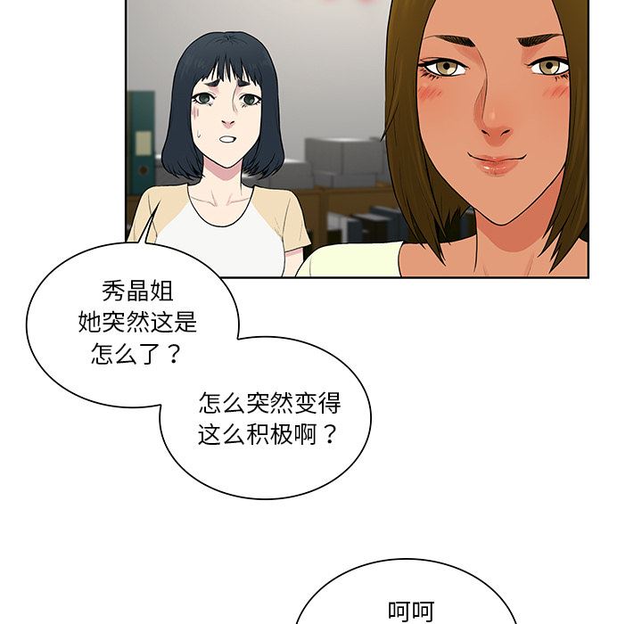 被女神环绕的男人：53-67