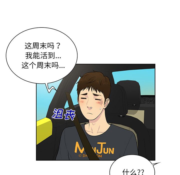 被女神环绕的男人：54-18