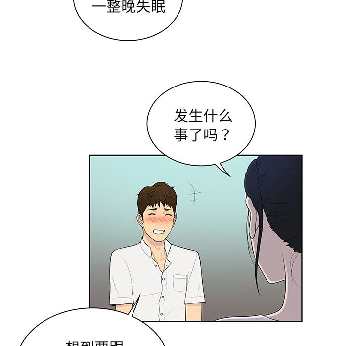 被女神环绕的男人：54-54