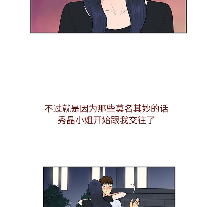 被女神环绕的男人：56-28