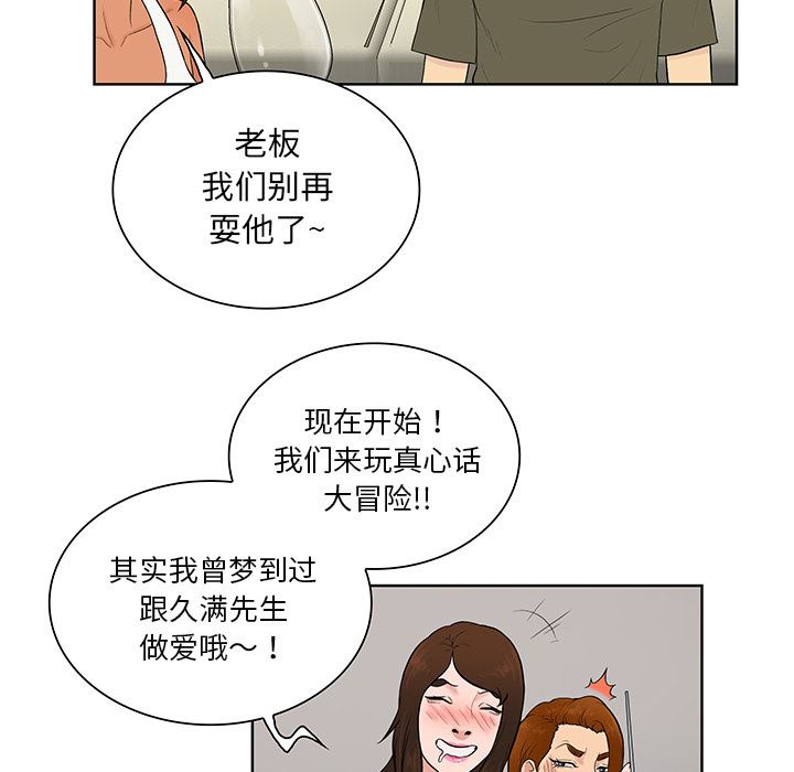 被女神环绕的男人：56-51