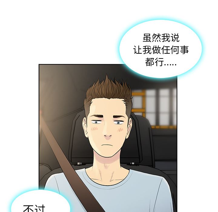 被女神环绕的男人：8-51