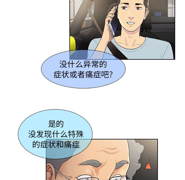 被女神环绕的男人：8-62