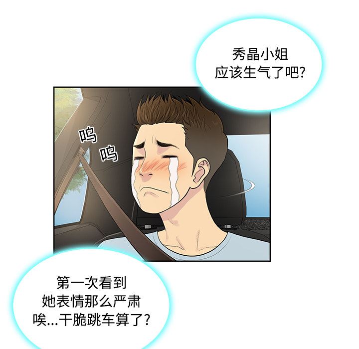 被女神环绕的男人：9-33