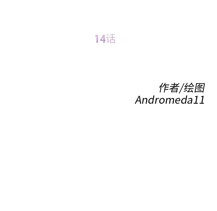 继母：14-10