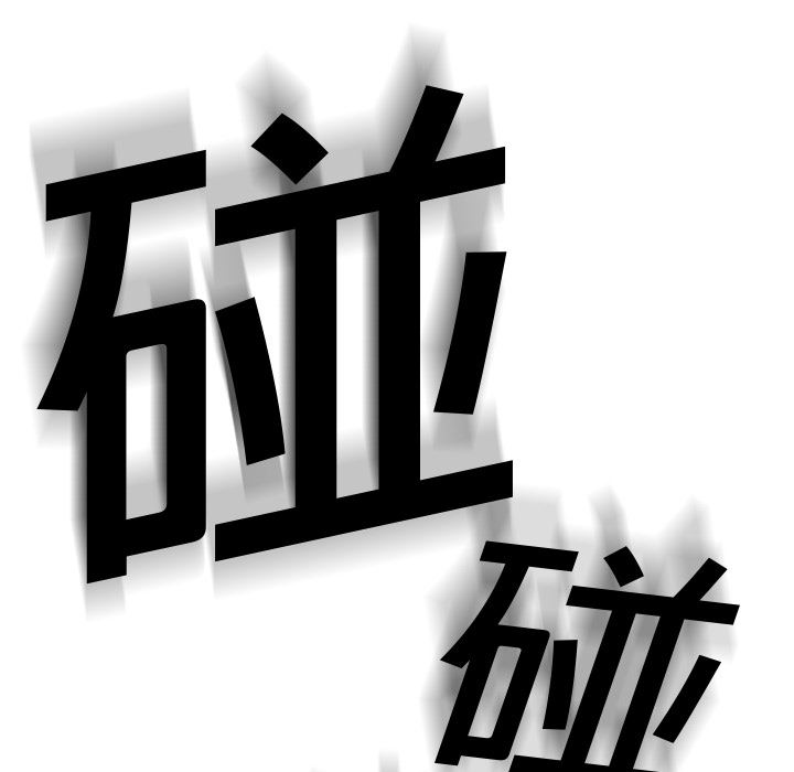 继母：3-119