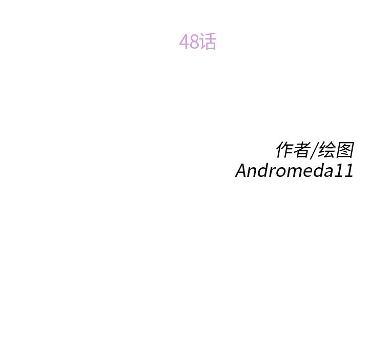 继母：48-13