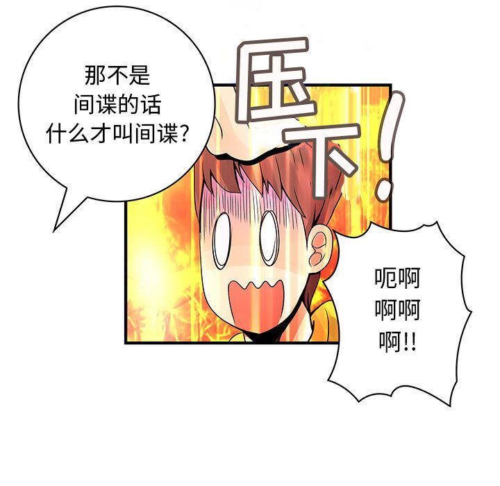 内衣社的新职员:第27话-80