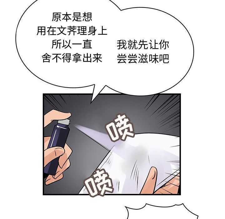 内衣社的新职员:第36话-31