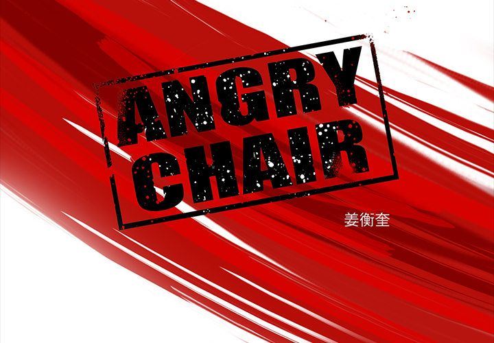 ANGRY CHAIR-ANGRYCHAIR:第22话全彩韩漫标签
