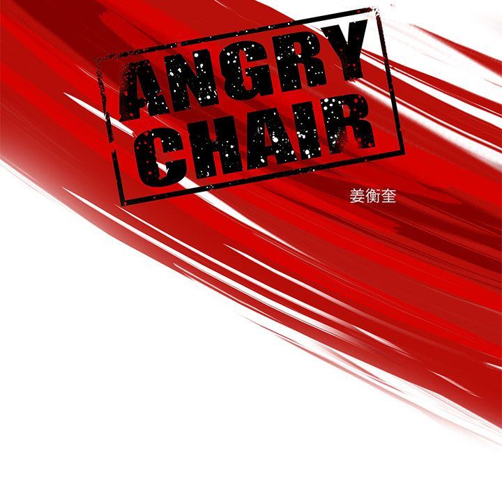 ANGRYCHAIR:第23话-18