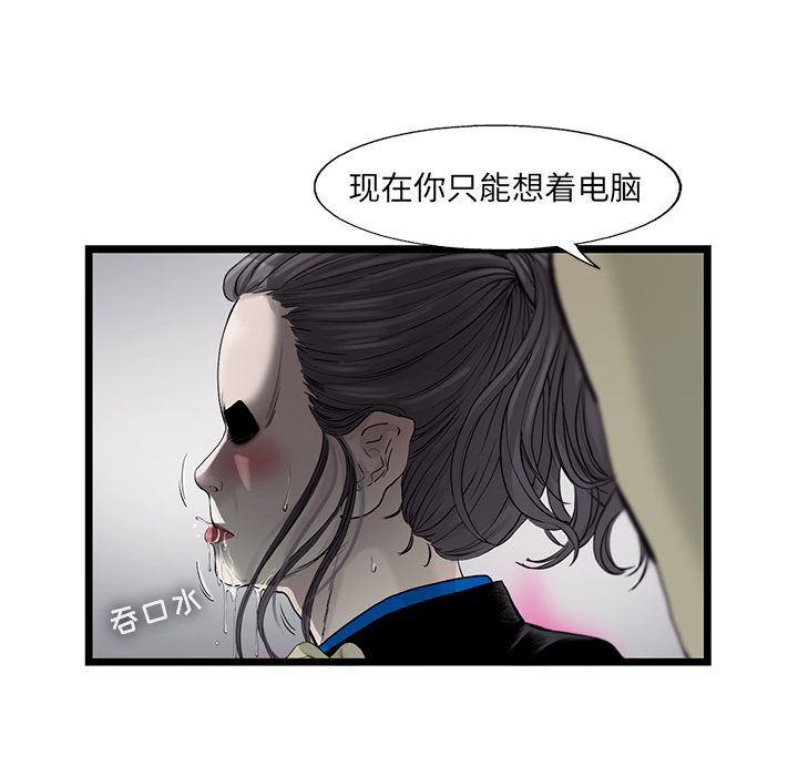 ANGRYCHAIR:第23话-43