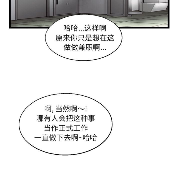 ANGRYCHAIR:第27话-10