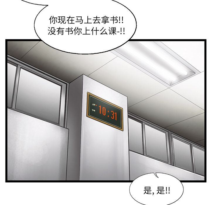 ANGRYCHAIR:第27话-46