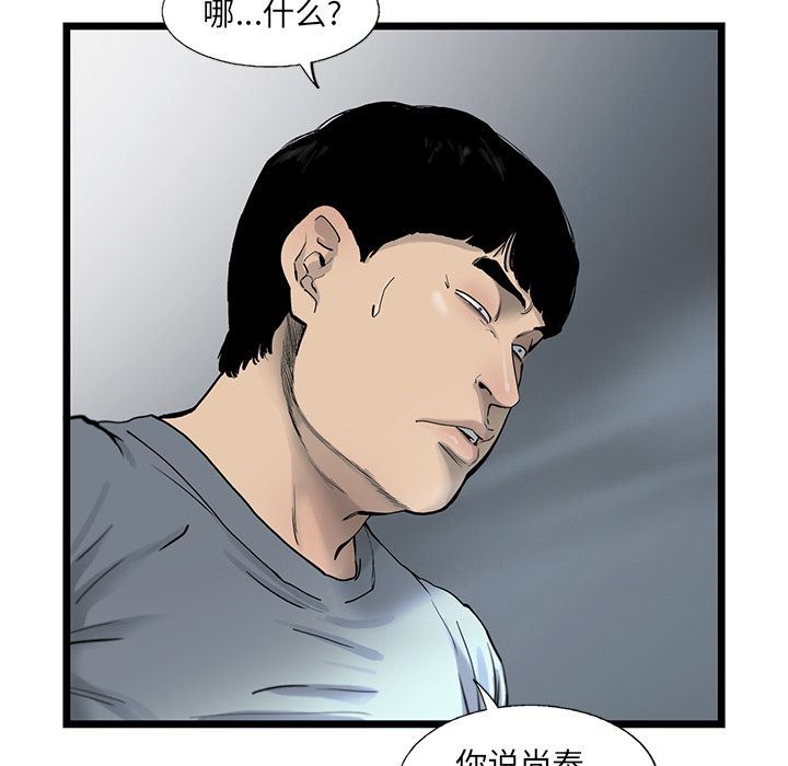 ANGRYCHAIR:第27话-71