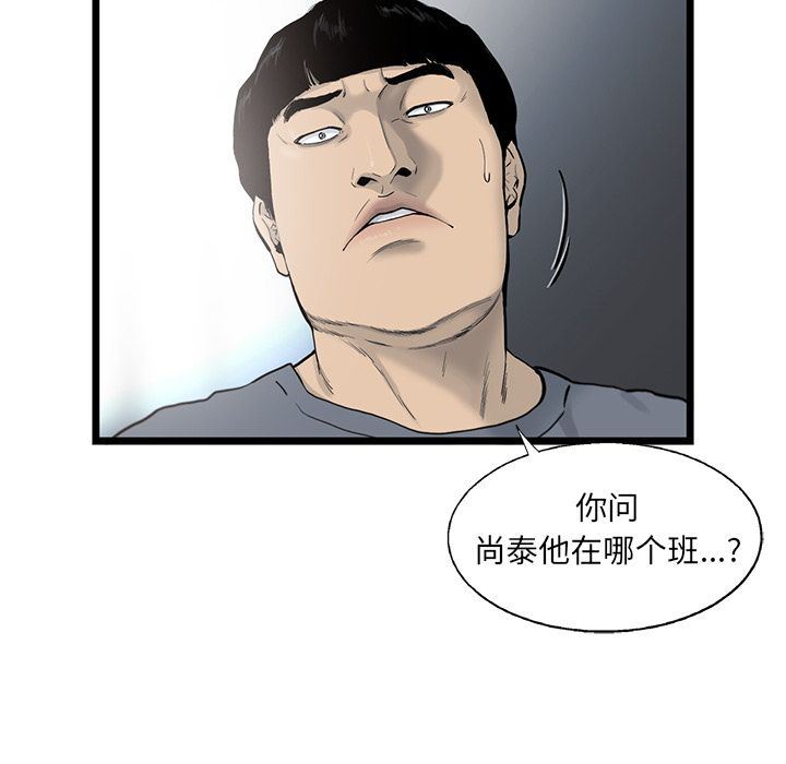 ANGRYCHAIR:第27话-74