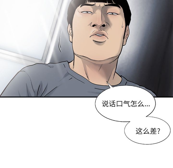 ANGRYCHAIR:第27话-77