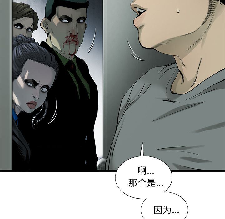 ANGRYCHAIR:第28话-50