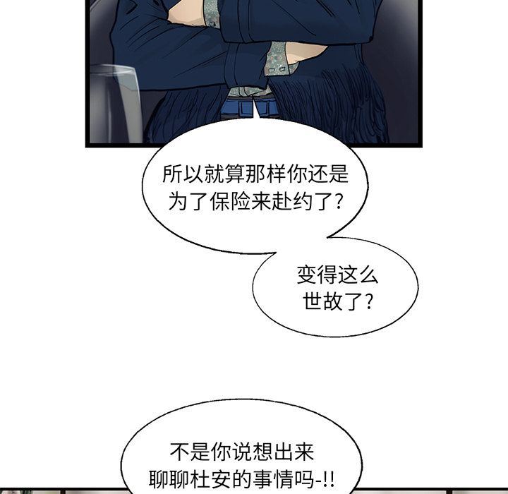 ANGRYCHAIR:第29话-86