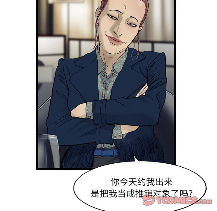 ANGRYCHAIR:第30话-5