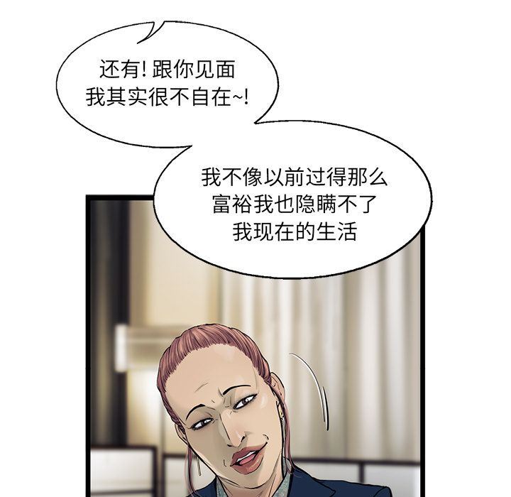 ANGRYCHAIR:第30话-8