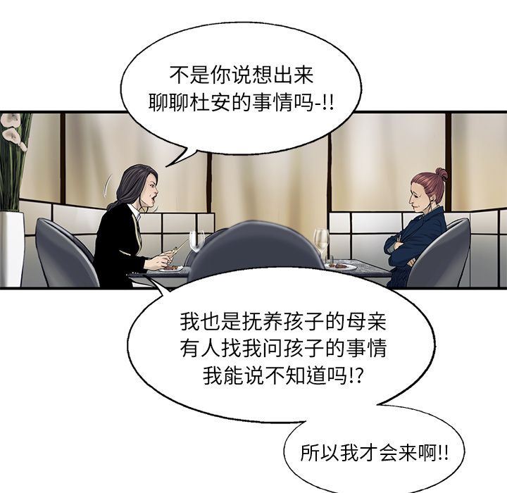 ANGRYCHAIR:第30话-10