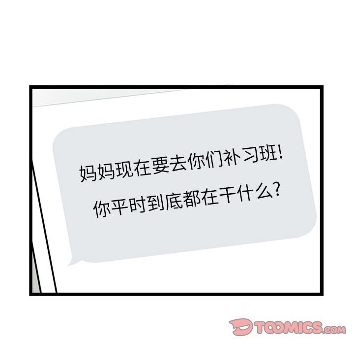 ANGRYCHAIR:第30话-61